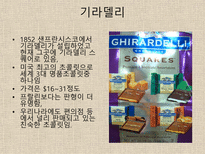 초콜릿 한층 더 즐기는 방법 초콜릿 기본 지식 초콜릿 유명 회사 초콜릿 어울리는 음식 초콜릿 제조 과정 초콜릿 종류 초콜릿 구성 성분 초콜릿 만드는 방법 고디바 드보르 갈래 가라델리-19