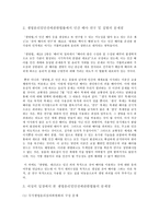 자연과학 생명공학의 발전과 여성인권 및 생명윤리-14