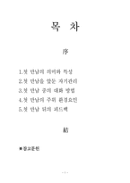 첫 만남에 대하여 의미 특성 대화 방법 환경요인-1