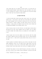 첫 만남에 대하여 의미 특성 대화 방법 환경요인-2