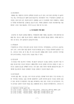 첫 만남에 대하여 의미 특성 대화 방법 환경요인-7