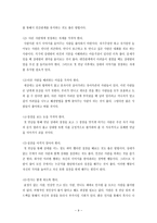 첫 만남에 대하여 의미 특성 대화 방법 환경요인-9