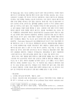 자연과학 대기오염의 원인과 대책 방안-4