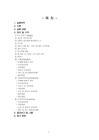 실험 보고서 순수한 액체의 증기압력-2