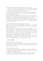 환경 윤리 - 산림, 오염, 경제학-7