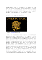 서커스의 새로운 발견 태양의 서커스 Cirque du Soleil-3