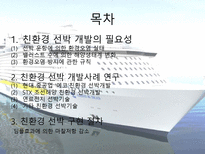 친환경 선박의 구현ppt-2