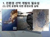 친환경 선박의 구현ppt-3