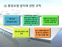 친환경 선박의 구현ppt-5