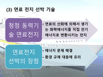 친환경 선박의 구현ppt-8