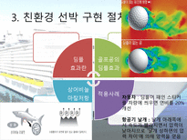 친환경 선박의 구현ppt-10