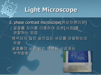 자연과학 의료용 현미경의 원리와 적용 사례-5