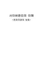공학 전자국경의 보호-1