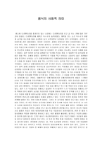 음식의 사회적 의미-1