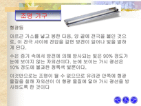 공학 형광등의 원리-4