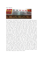 송정 떡갈비 광주의 전통 음식 떡갈비 송정떡갈비 떡갈비정의 송정떡갈비의유래-1