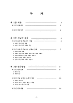 모바일 콘텐츠의 재구매 의도에 미치는 요인에 대한 분석-1