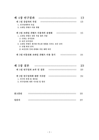 모바일 콘텐츠의 재구매 의도에 미치는 요인에 대한 분석-2