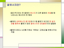 자연과학 열역학의 발달과정-2