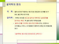 자연과학 열역학의 발달과정-3
