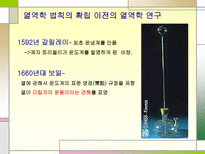 자연과학 열역학의 발달과정-4