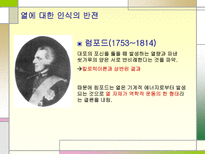 자연과학 열역학의 발달과정-6