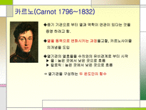 자연과학 열역학의 발달과정-8