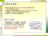 자연과학 열역학의 발달과정-9
