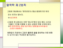 자연과학 열역학의 발달과정-12