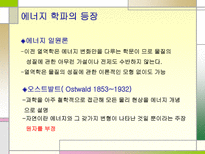 자연과학 열역학의 발달과정-16