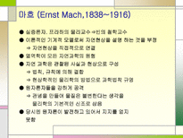 자연과학 열역학의 발달과정-17