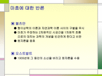 자연과학 열역학의 발달과정-18