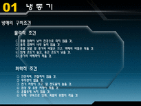건축설비 공기조화설비 공기조화설비 냉동기 공기조화설비 열펌프 공기조화설비-5