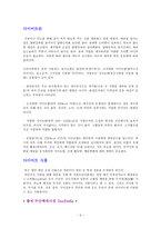다이어트를 위한 식생활 다이어트란 다이어트 정의 다이어트 식품 다이어트 종류-5