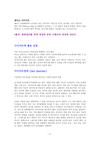 다이어트를 위한 식생활 다이어트란 다이어트 정의 다이어트 식품 다이어트 종류-9