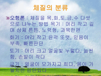 체질에 따른 음식보감 체질 분류 사상의학 체질 사상체질 이제마 체질 체질 결정요소 태양인 체질 태음인 체질 소양인 _¡ 소양인 체질 소음인 _¡ 소음인 체질 태양인 _¡ 태음인 _¡-4