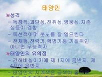 체질에 따른 음식보감 체질 분류 사상의학 체질 사상체질 이제마 체질 체질 결정요소 태양인 체질 태음인 체질 소양인 _¡ 소양인 체질 소음인 _¡ 소음인 체질 태양인 _¡ 태음인 _¡-7