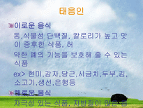 체질에 따른 음식보감 체질 분류 사상의학 체질 사상체질 이제마 체질 체질 결정요소 태양인 체질 태음인 체질 소양인 _¡ 소양인 체질 소음인 _¡ 소음인 체질 태양인 _¡ 태음인 _¡-14