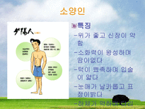 체질에 따른 음식보감 체질 분류 사상의학 체질 사상체질 이제마 체질 체질 결정요소 태양인 체질 태음인 체질 소양인 _¡ 소양인 체질 소음인 _¡ 소음인 체질 태양인 _¡ 태음인 _¡-16