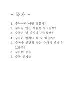 자연과학 수독數獨 - 생활과 수학 --2
