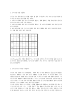 자연과학 수독數獨 - 생활과 수학 --3