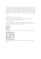 자연과학 수독數獨 - 생활과 수학 --7
