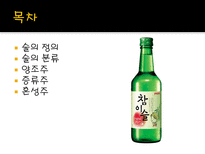 술의 분류 술 정의 술 분류 양조주 증류주 혼성주 주류 정의 프랑스 유명 품종 나라별 와인 혼성주 제조방법-2