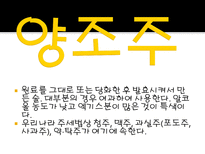 술의 분류 술 정의 술 분류 양조주 증류주 혼성주 주류 정의 프랑스 유명 품종 나라별 와인 혼성주 제조방법-5