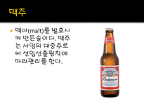 술의 분류 술 정의 술 분류 양조주 증류주 혼성주 주류 정의 프랑스 유명 품종 나라별 와인 혼성주 제조방법-6