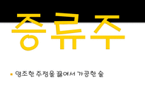 술의 분류 술 정의 술 분류 양조주 증류주 혼성주 주류 정의 프랑스 유명 품종 나라별 와인 혼성주 제조방법-12