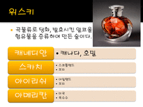 술의 분류 술 정의 술 분류 양조주 증류주 혼성주 주류 정의 프랑스 유명 품종 나라별 와인 혼성주 제조방법-13