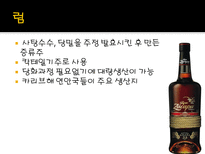 술의 분류 술 정의 술 분류 양조주 증류주 혼성주 주류 정의 프랑스 유명 품종 나라별 와인 혼성주 제조방법-14