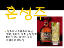 술의 분류 술 정의 술 분류 양조주 증류주 혼성주 주류 정의 프랑스 유명 품종 나라별 와인 혼성주 제조방법-20
