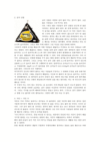내가 먹는 음식-진실에 대한 관심의 필요-2